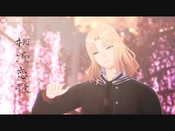 【VTAMMD】鬼伏千隼の桃源恋歌【自作モデル】