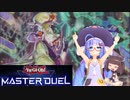 【マスターデュエル】ウナきりのマスターデュエル Part13【VOICEROID実況】
