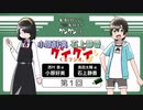 【新】小原好美と石上静香のグイグイくるラジオ。　第01回　2023年04月01日放送