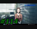 フルボイスで探偵 神宮寺三郎 PRISM OF EYESを実況プレイ 114日目