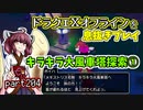 【東北きりたん実況】ドラクエⅩオフラインを息抜きプレイ part204
