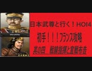 ハーツオブアイアン4　HOI4　大日本帝国プレイ　初手フランス　日本武尊と行く　其の4　戦線各所配置と宣戦布告　