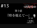 敵は都市伝説!?ｱﾊﾟｼｰ～鳴神学園都市伝説探偵局～を実況ﾌﾟﾚｲ #13