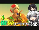 仮免ドライバーアリアルさん #7【マリオカートツアー】