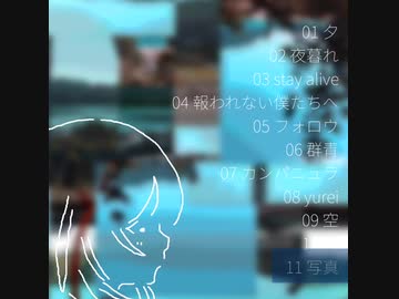 たこ焼きそば 1st Album『METAMORPHOSE』クロスフェード