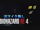 【村パート】バイオハザードRE4【チャプター3-2】