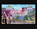 ネルケと伝説の錬金術師たち～新たな大地のアトリエ～＃21