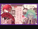 【6日目/実況】調薬研究同好会、あまーいバレンタイン計画遂行中!?【Medicarium*Valentine/ﾒﾃﾞｨｶﾘｳﾑﾊﾞﾚﾝﾀｲﾝ】