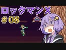 久々にゆかりさんがロックマンX！あかりちゃんもいるよ！Part8