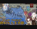 【CK3】終わりなき季節 Part8(完)【EK2】