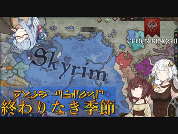 【CK3】終わりなき季節 Part8(完)【EK2】