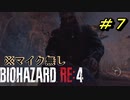 【村パート】バイオハザードRE4【チャプター3-3】