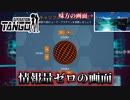 【Operation: Tango】#終 情報量がないが奇跡的にうまくいく二人組