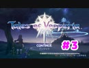 【ゆっくり＋結月ゆかり実況】初見で行くTales of Vesperia #3