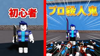 殺人鬼になって市民達を暗殺するロブロックス【ROBLOX / ロブロックス】【ゆっくり実況】