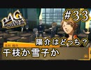 【P4G】ペルソナ4 ザ・ゴールデン #33 完二の力試し【初見実況プレイ】