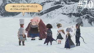 【初見実況】ブレイブリーデフォルト2を実況してみた【その70】