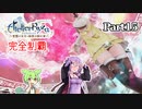 ライザのアトリエ　完全制覇の冒険　part15