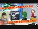 【ゆっくり解説】AIが教える『勾玉』に関する都市伝説
