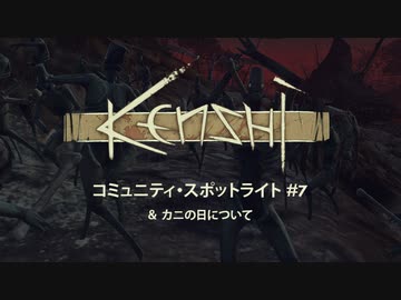コミュニティ・スポットライト #７