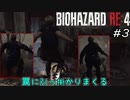 【バイオハザードRE4】#3 ビビりながらまったりやっていく【実況プレイ】