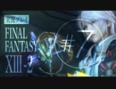 【FF13-2】実況プレイ #7