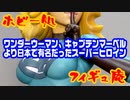 ホビー処：フィギュ庵レビュー：インビジブルウーマン
