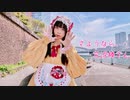 【るあ】さようなら、花泥棒さん【踊ってみた】