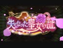 【コードギアス】「失くなった皇女の証」①【ストーリーイベント】※ネタバレ有