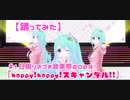 【踊ってみた】カスタムキャスト #1日限りのプチ音楽祭2023 ｢happy! happy! スキャンダル!!｣  by夢虹(ゆに)