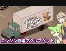 【Project Zomboid】ずんだもんと春日部つむぎのゾンボイド Part57【ゆっくり実況】【VOICEVOX実況】