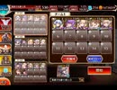 千年戦争アイギス 大総力戦ミッション：神獣四神降臨 神級EX【☆3×17人編成×スキルオート】