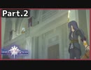 【ToV】Part.2 脱獄者ユーリ・ローウェル【初見実況】