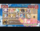 うぷ主は美少年になるようです モンスター娘TD 306話 イベントクエスト「モンスター娘学園！～波乱の大型転校生！？～」EX4