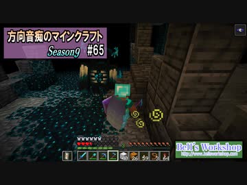 【Minecraft】 方向音痴のマインクラフト Season9 Part65 【ゆっくり実況】