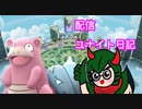 安定と信頼のタンクやぁん【ポケモンユナイト169】配信切り抜き