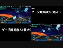 【ミュージックガンガン2】ゲージ難易度1（最小）/ 難易度5（最大）　比較