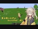 【Minecraft】Encrypted_ Part3 【春日部つむぎ】