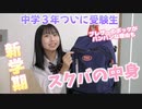 【ハピバニチャンネル】【スクバの中身】中学3年生になったスクバの中身を紹介します!!ブレザーのポケットがパンパンな理由も♪