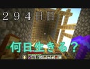 【２９４日目の７回目】ワンブロックの世界をハードコアで生き残れ！