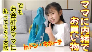 【ハピバニチャンネル】【検証】ドン・キホーテでは成功率高め！？しの企画！どんな方法でたくさんゲットするのでしょう✨