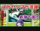 【ポケカ】メガヤンマが新環境で活躍できるかもしれない【VOICEROID】