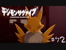 【#72】20代男性「将来は選ばれし子供達になりたいです」|デジモンサヴァイブ