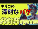キリコのTPバグやばすぎｗｗｗｗｗｗｗｗｗｗｗｗｗｗｗｗｗｗｗｗｗｗｗｗｗｗｗｗｗｗｗｗｗｗｗ【オーバーウォッチ2】