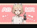 【ASMR】ナースロボ＿タイプTに綿棒耳かきしてもらいました【耳かき】
