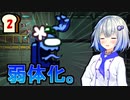 【AmougUs2】ふぁんとむでっどばいでいらいと【紲星あかり実況プレイ】