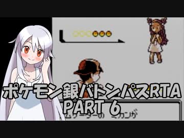 ポケモン銀 バトンパスレギュ レッド撃破RTA 6時間8分26秒 part6/12