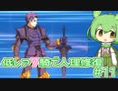 【FGO】低レア7騎縛り #11 キャメロット 2/5