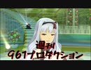 週刊961プロダクション 第8号「オーバーマスター」