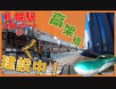 【高架橋建設】道路上に建設中！新幹線札幌駅周辺工事レポート⑭【2023年4月】